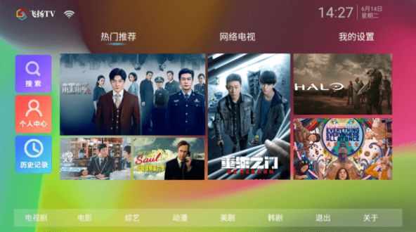 飞扬TV版5.5版本最新下载 v1.0.7