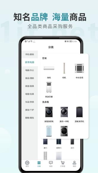 一件通供应链采购app官方下载 v1.0.1