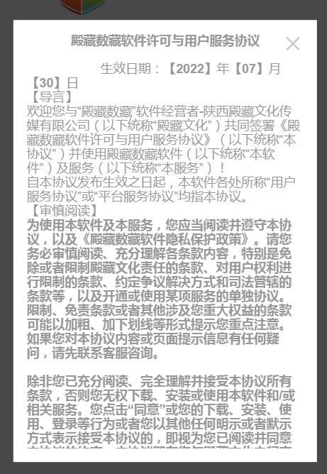 殿藏数藏最新版app官方下载 v1.0.2