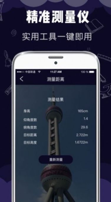 小智测量仪app手机版下载 v5.0.3