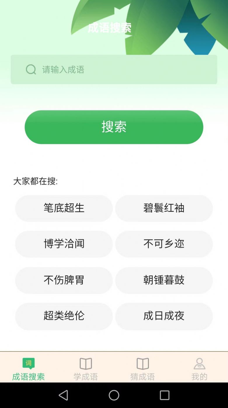 完美猜成语app最新版下载 v2.0.4