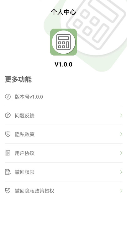 多功能科学计算器免费下载安装 v1.0.0