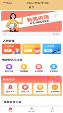 聊天生成器免费版app手机下载 v1.0.1