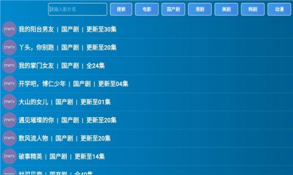 zywtv电视盒子app免费最新版 v1.0