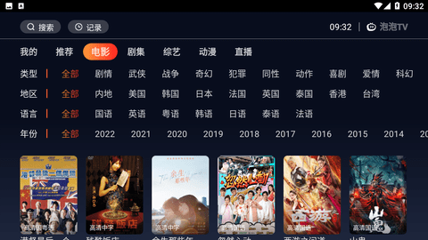 泡泡TV追剧app最新版 1.0.1