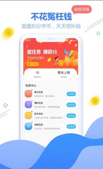 天宇互动游戏推广app官方下载 v5.2.0