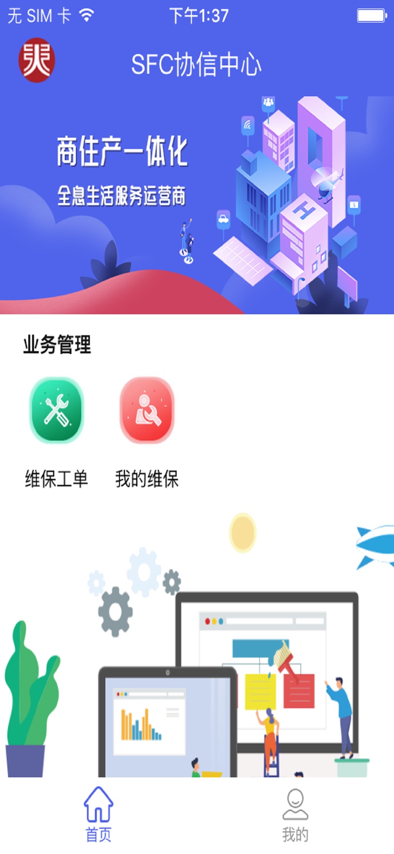 EBA物业管理app安卓版 v1.0.15