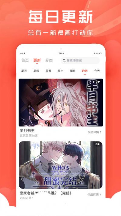 追耽漫画免费app官方下载最新版 v1.0.4