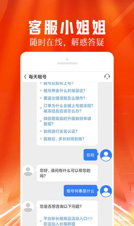 每天租号app官方下载 v1.0.1