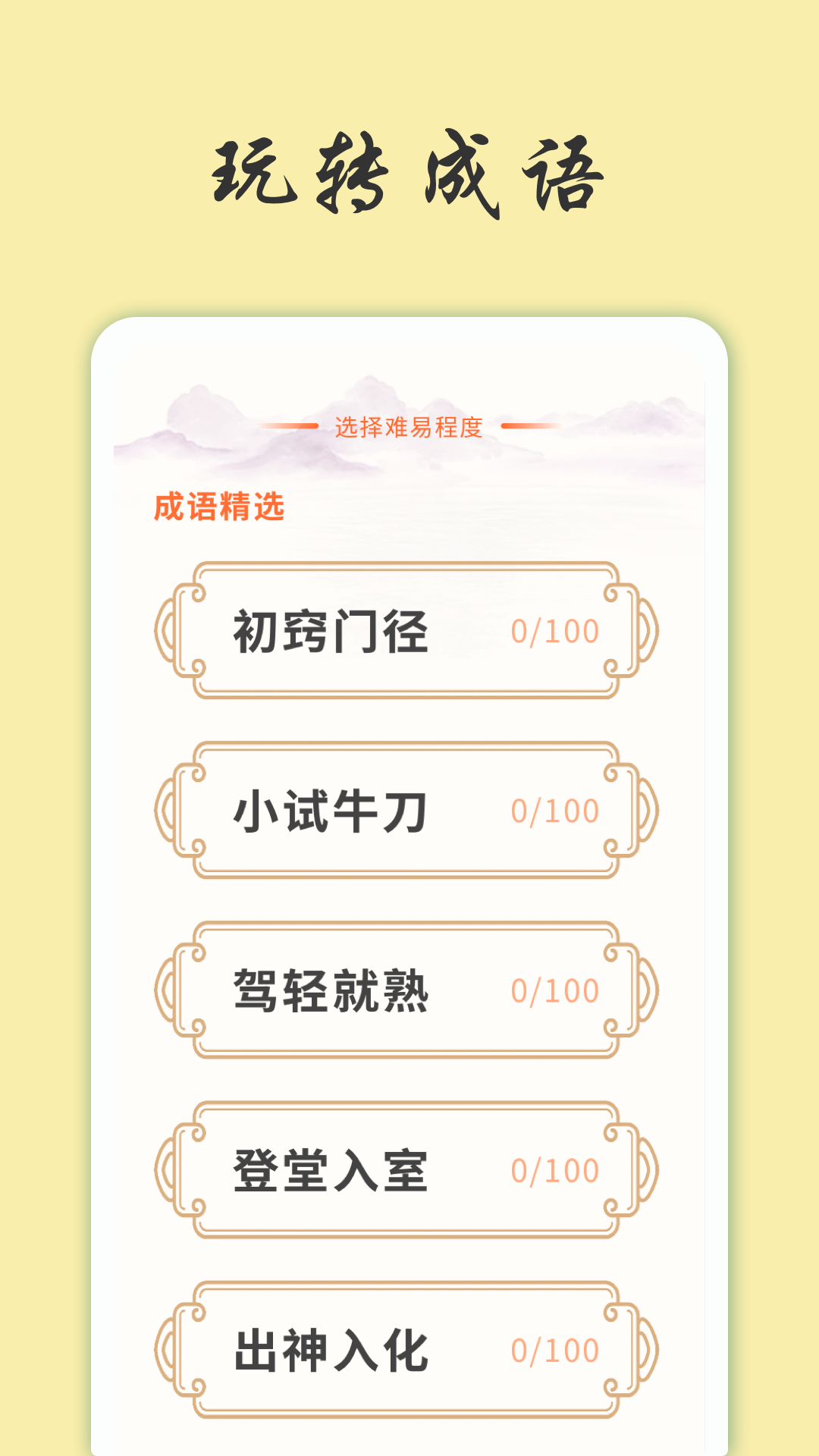 天天富翁猜成语app官方下载 v1.0