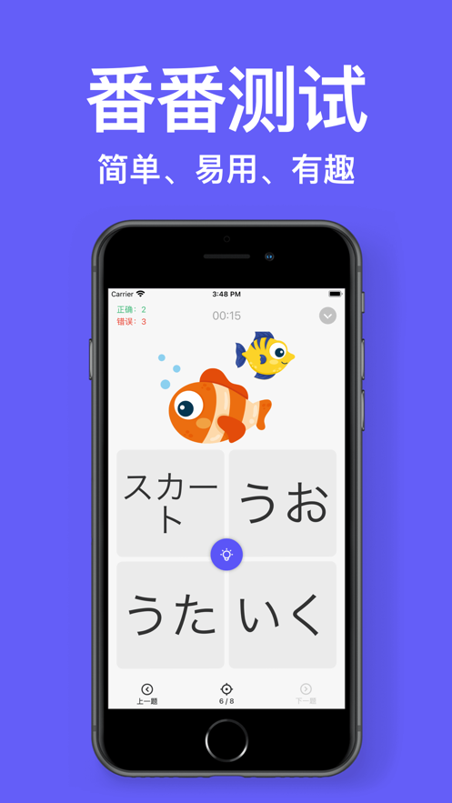 番番五十音学日语app最新版下载 1.0