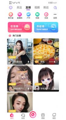 趣程交友APP官方版图片2