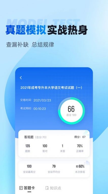 专升本聚题库学习app软件 v1.6.1