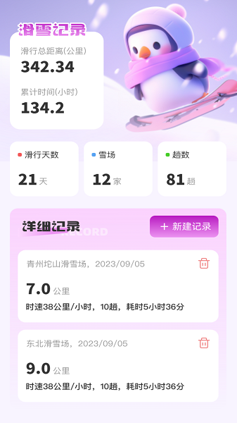 企鹅流量助手app手机版下载 v2.0.1