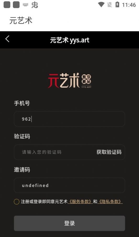 元艺术数字藏品交易平台app最新版 v1.0.0