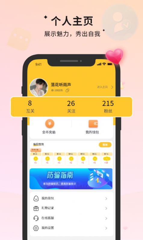 附近约伴软件app下载 v1.1.6