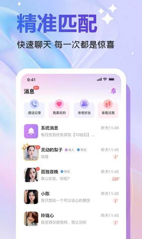 欢伴交友软件app下载 v2.3.3