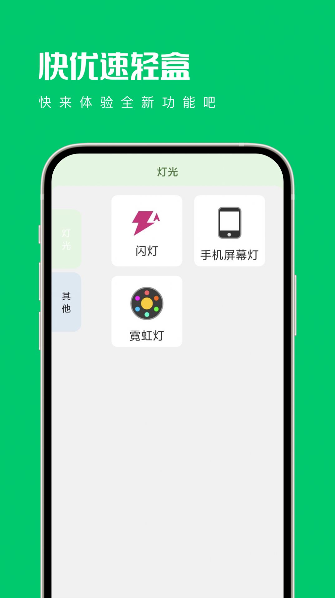 快优速轻盒app免费版下载 v1.0.0