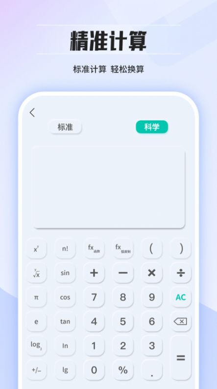 计算器免费版王软件手机版下载 v2.1.1