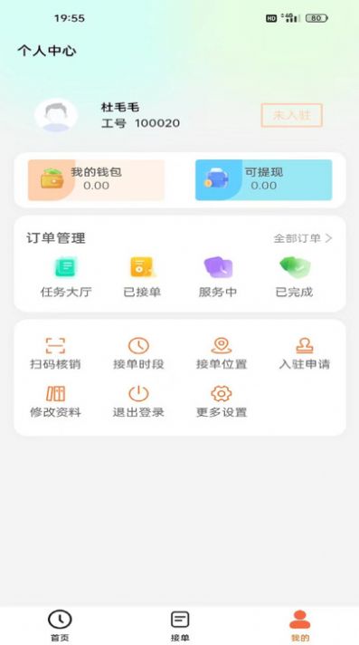 修租客管家应用免费版下载 v1.0.1