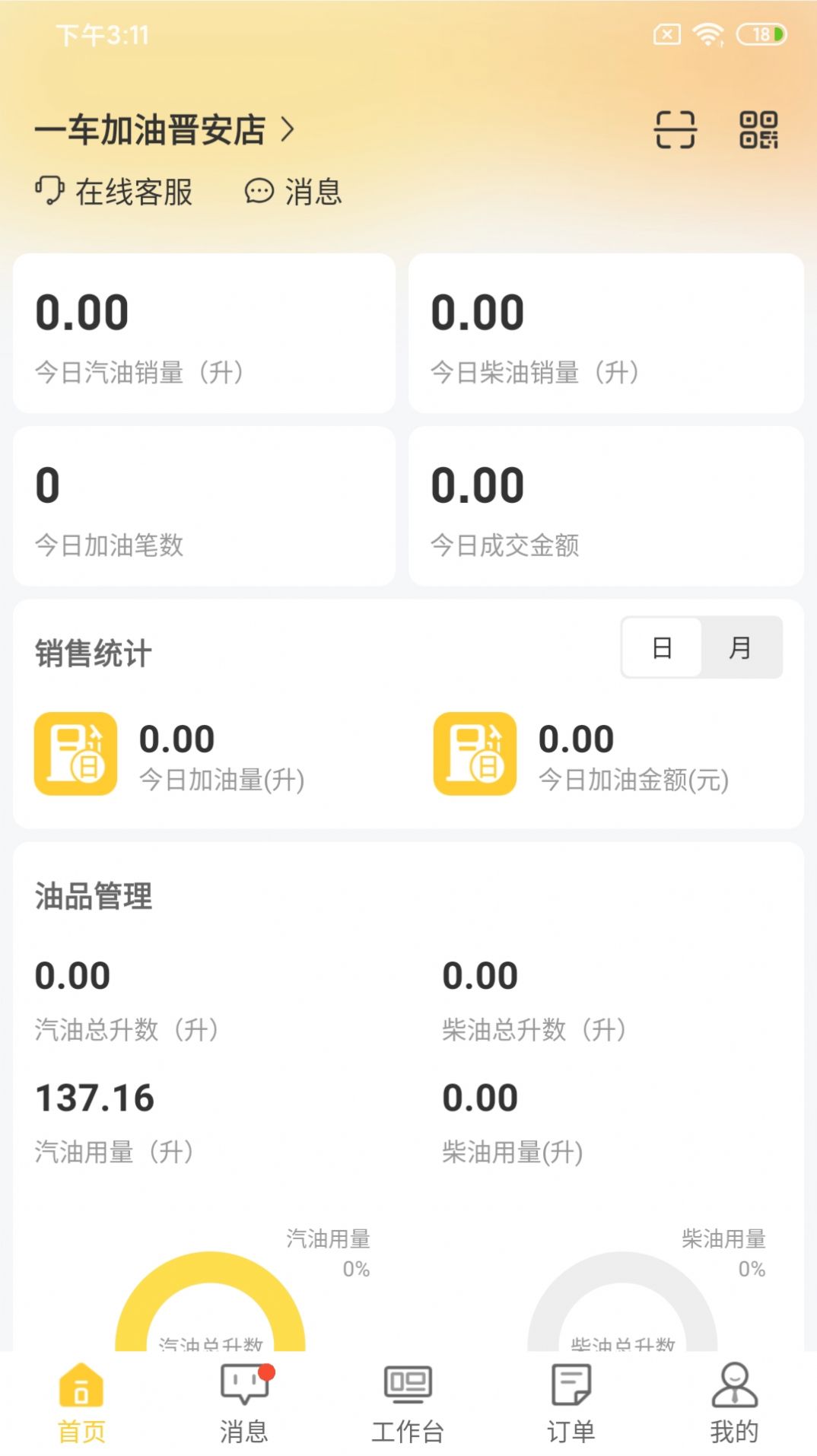 一车加油商家端app安卓版下载 v7.0.38