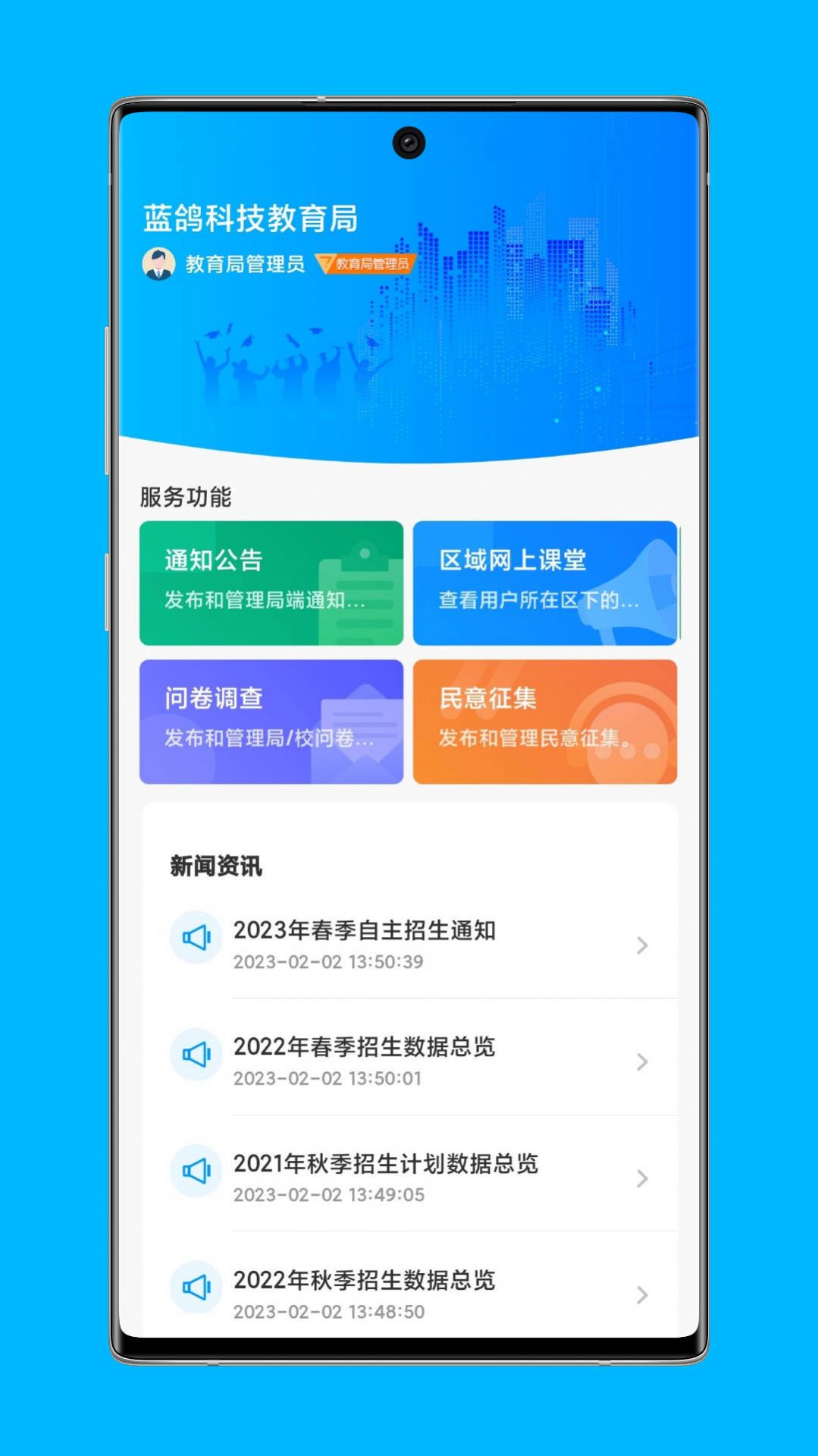 局校通手机app官方下载 v5.1.4