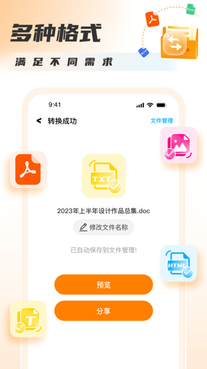 PDF转换图片免费软件下载 v1.0.1