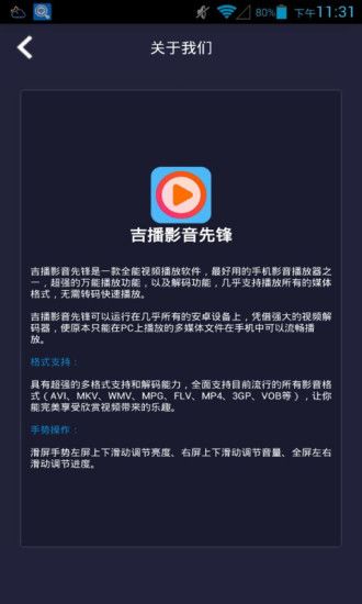 吉播影音先锋播放器app官网下载 v5.2