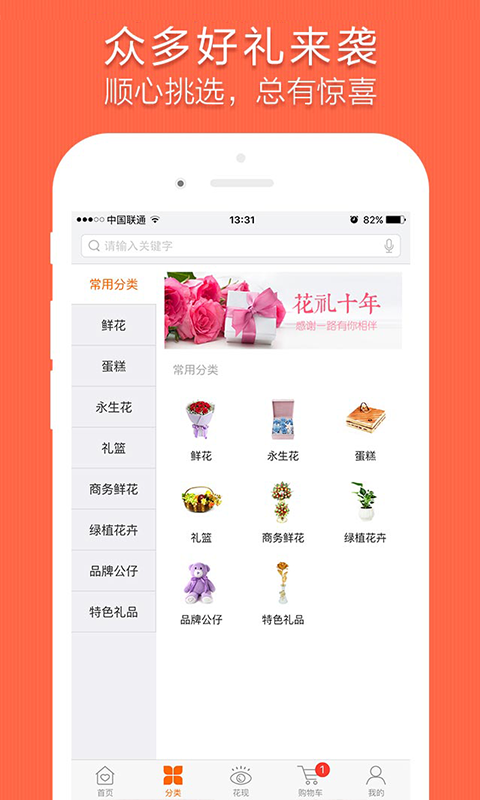 花礼网官网app下载 v9.3