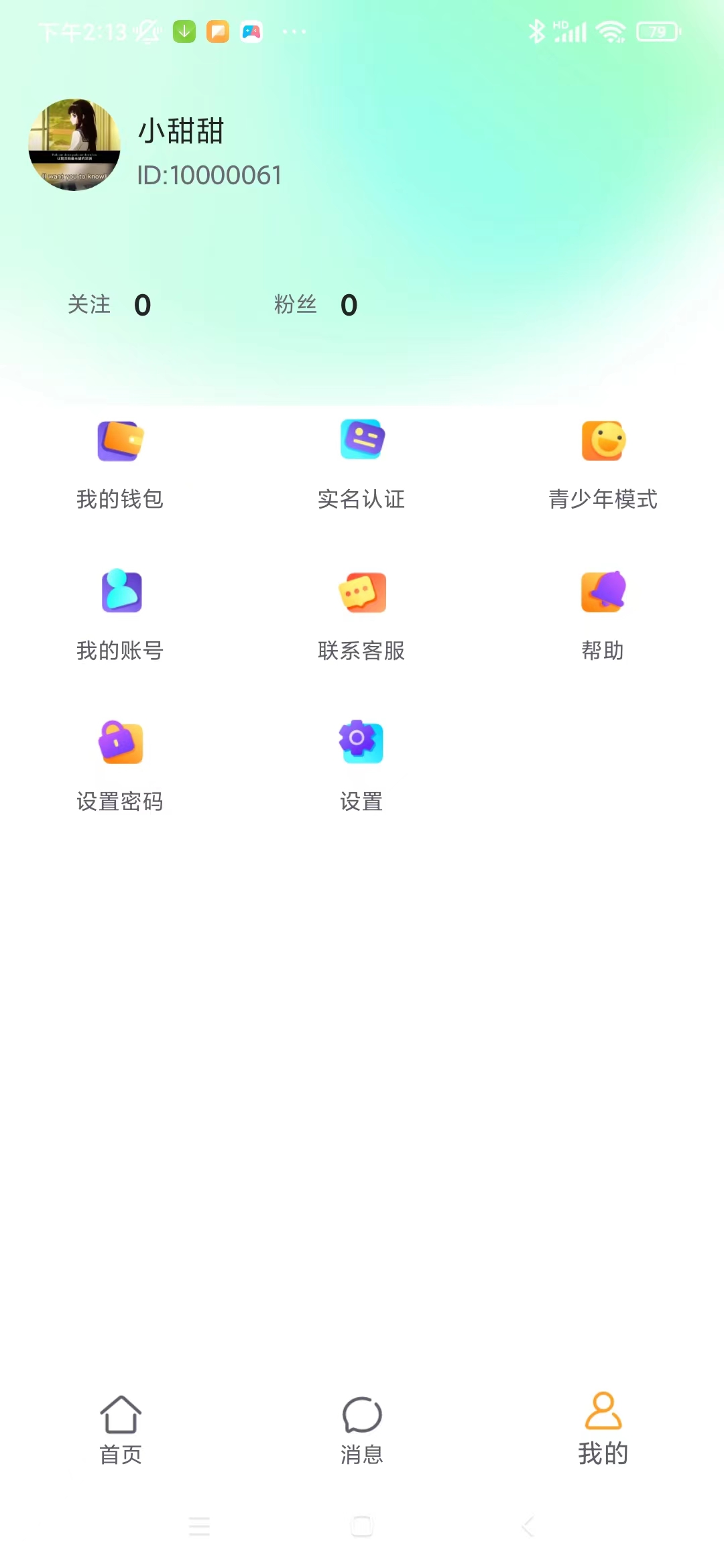 缘分气球交友app官方下载 v1.1.4