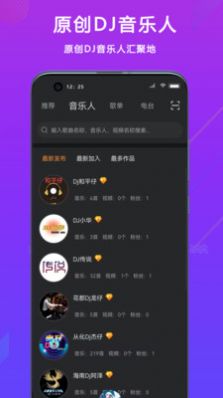 DJ城市串烧app软件下载 v3.3.2