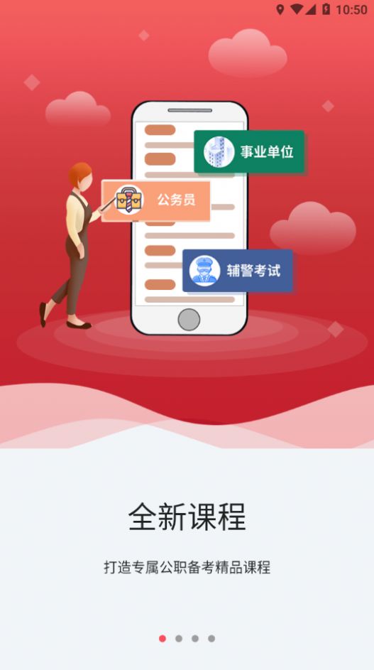 事途在线公考app软件下载 v1.0.3