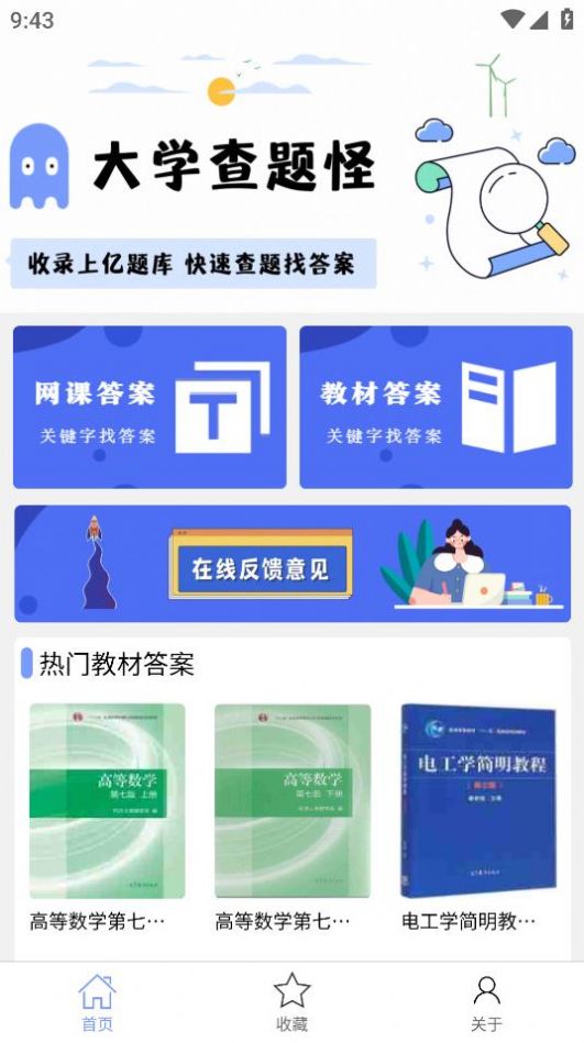 大学查题怪app软件下载 v1.0.0