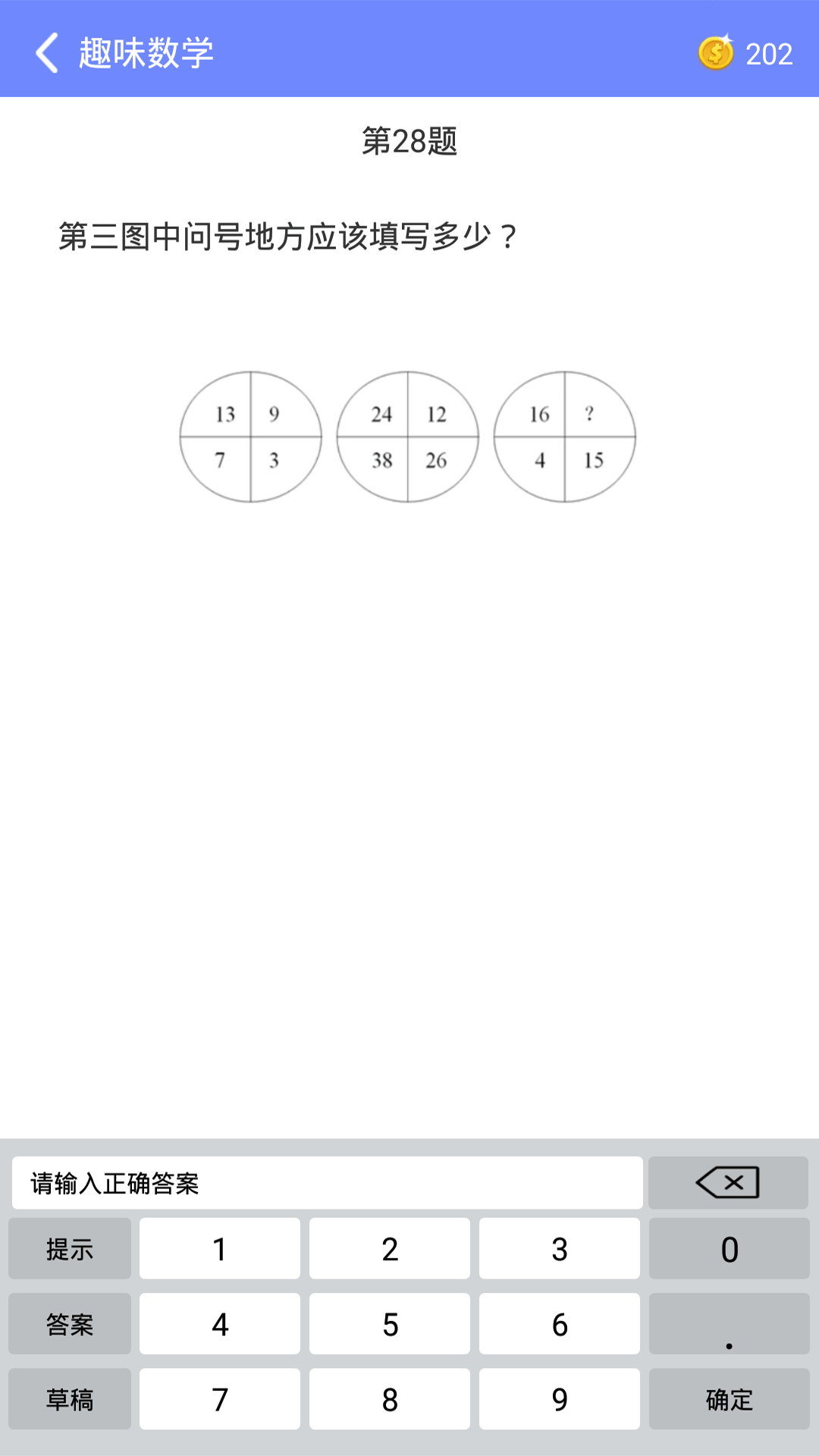 趣味数学app下载免费版图片2