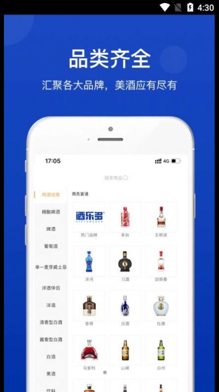 i酒乐多app购物最新版 v1.0.1