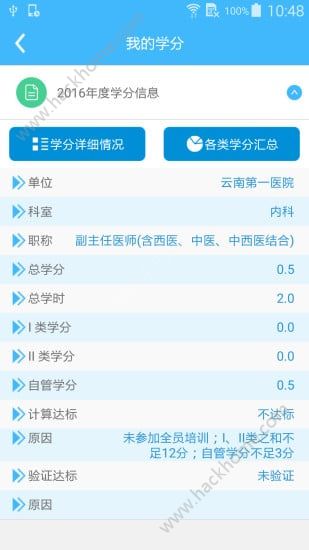 继教通app客户端最新版官方下载 v3.6.14