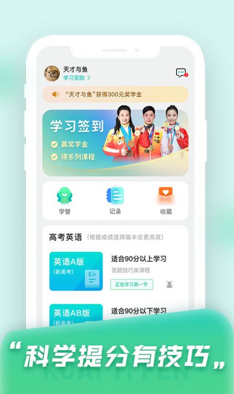 快提分网课平台app下载 v1.0