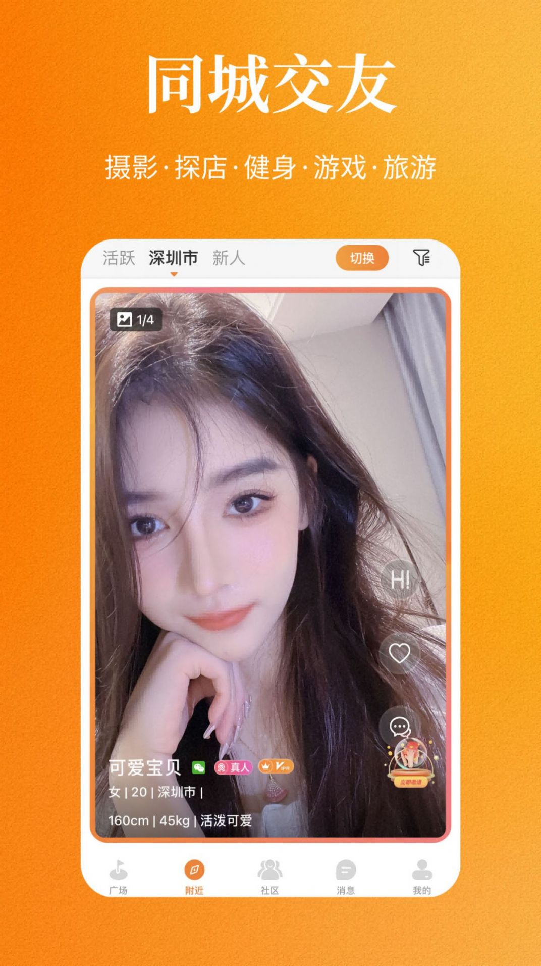 真颜小圈交友app官方版下载 v1.5.0