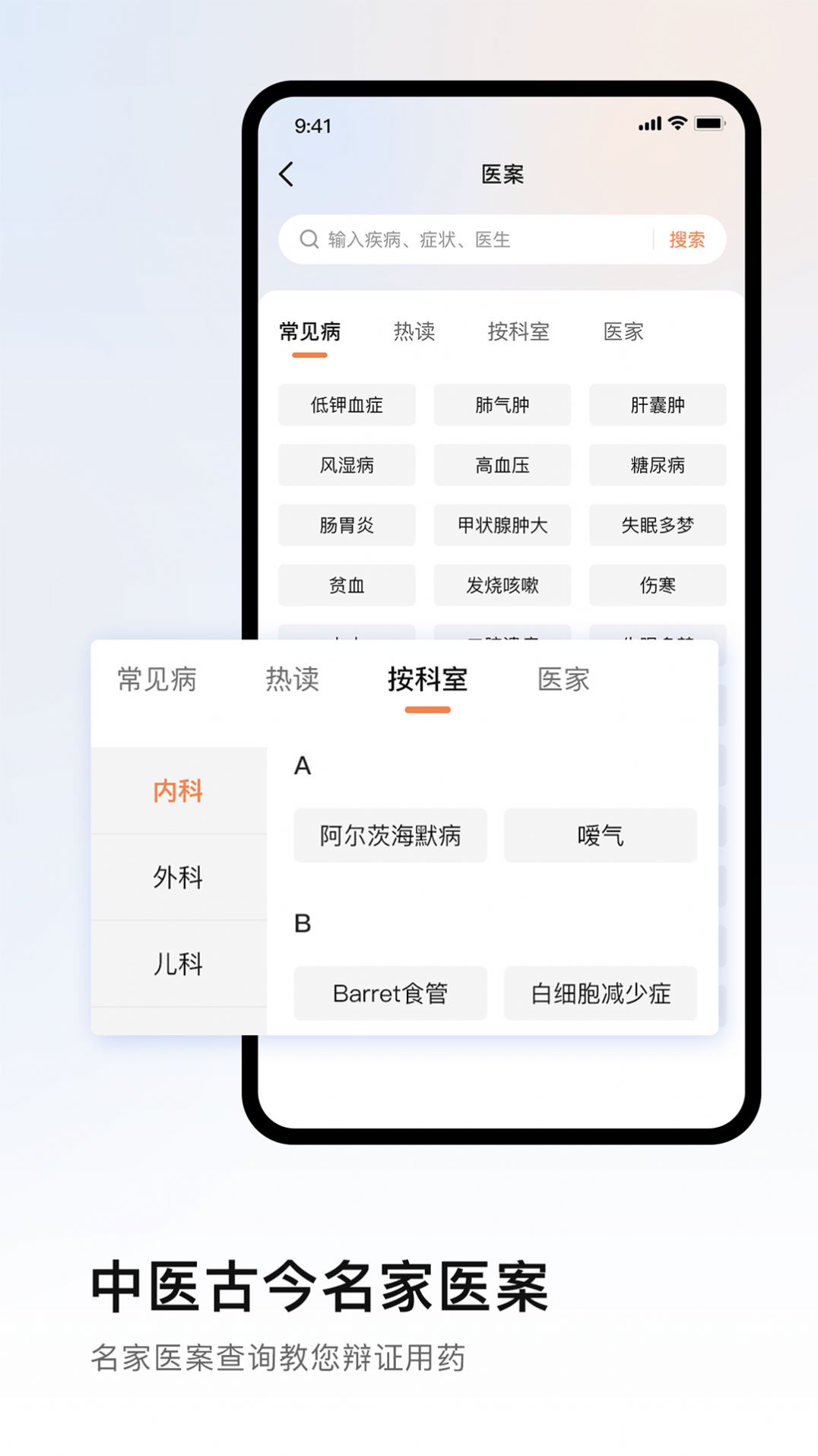 中医医案大全app手机版下载图片3