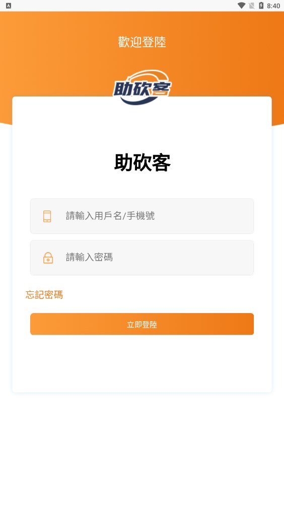 助砍客最新版软件下载安装app v1.0.0