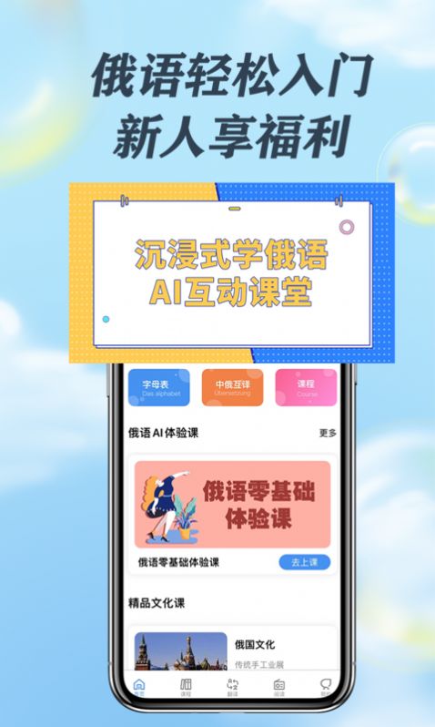 哆啦俄语app安卓版下载 v1.0.0