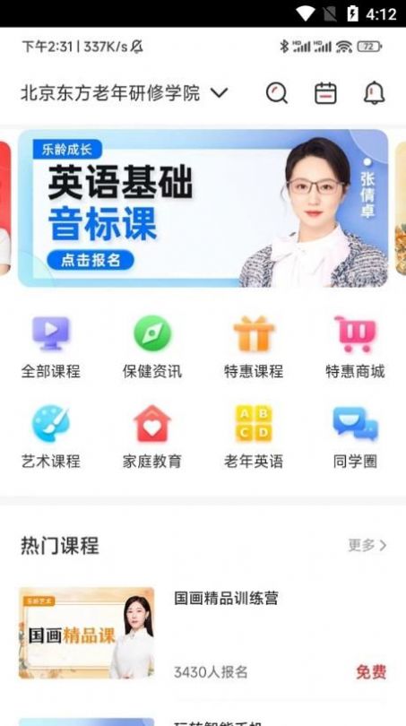 共享乐龄网大课堂app安卓版下载 v1.0.0