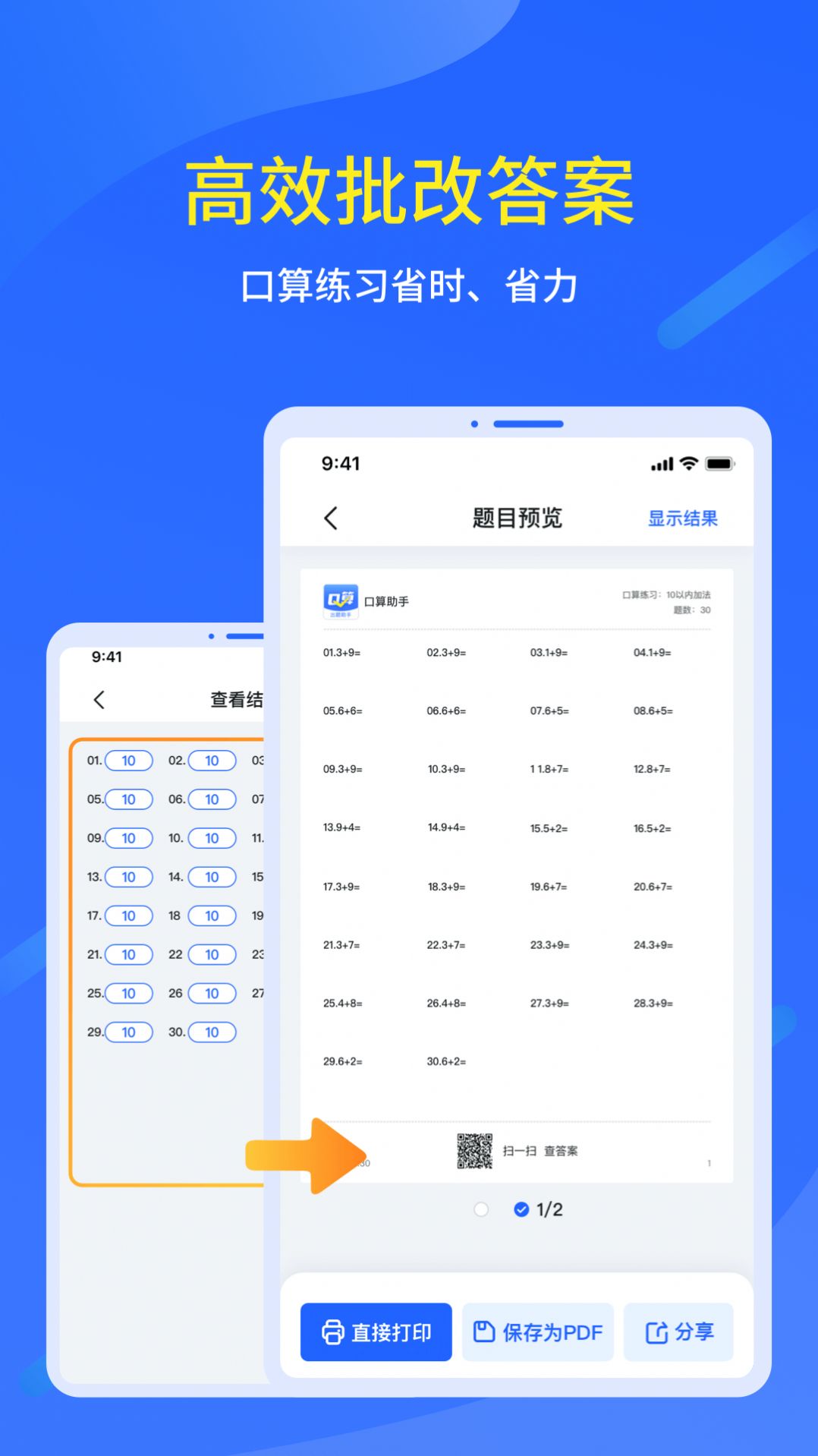 口算出题家长助手app手机版下载 v1.0.0