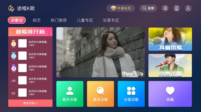 途唱K歌app官方下载安装 v1.26