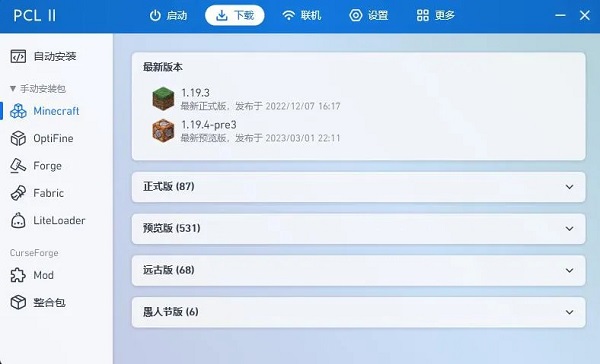 我的世界pcl2启动器官方手机版下载 v2.6.3