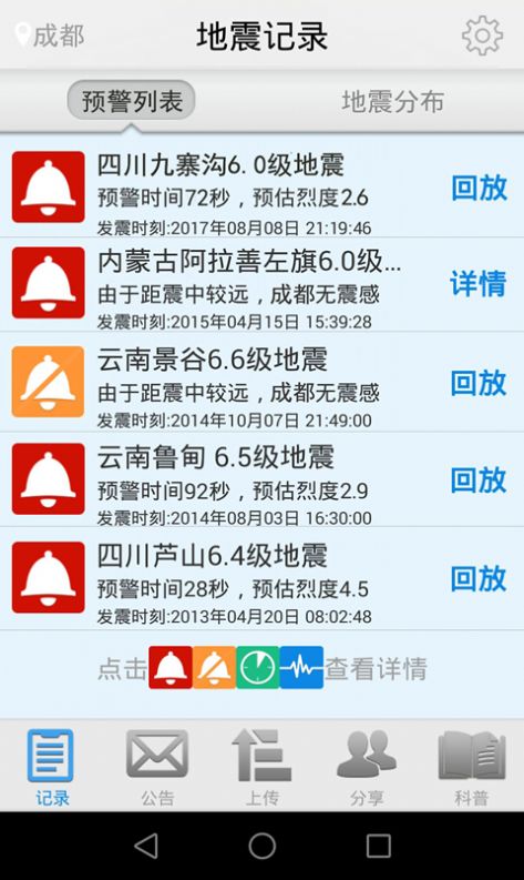 国家地震预警平台app官方下载 v8.3.6