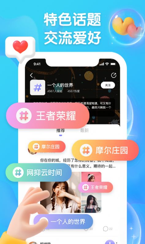 扩列派对app官方版图片1