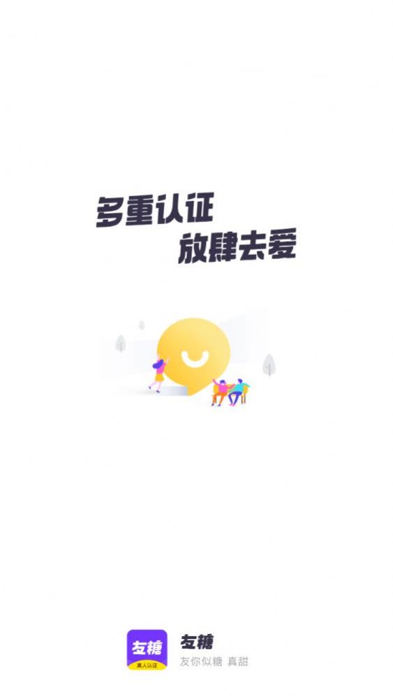 友糖交友软件app官方下载图片1