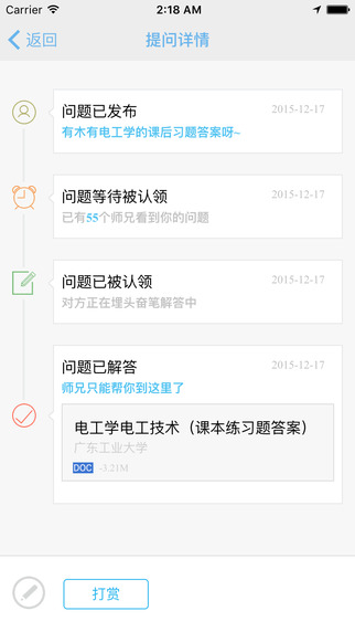 师兄帮帮app下载手机版 v4.2.0