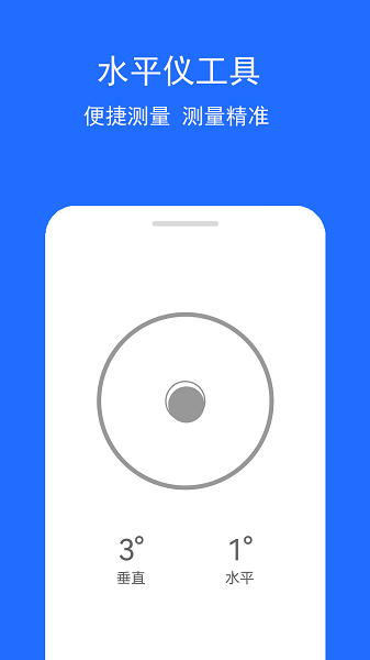手机测量仪下载安装到手机 v1.0.1